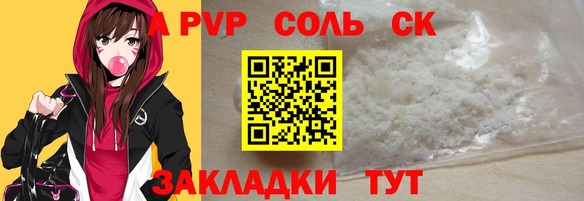 А ПВП СК  Вход с VPN  Альфа ПВП кристаллы  Alpha-PVP кристаллы  Нерюнгри 