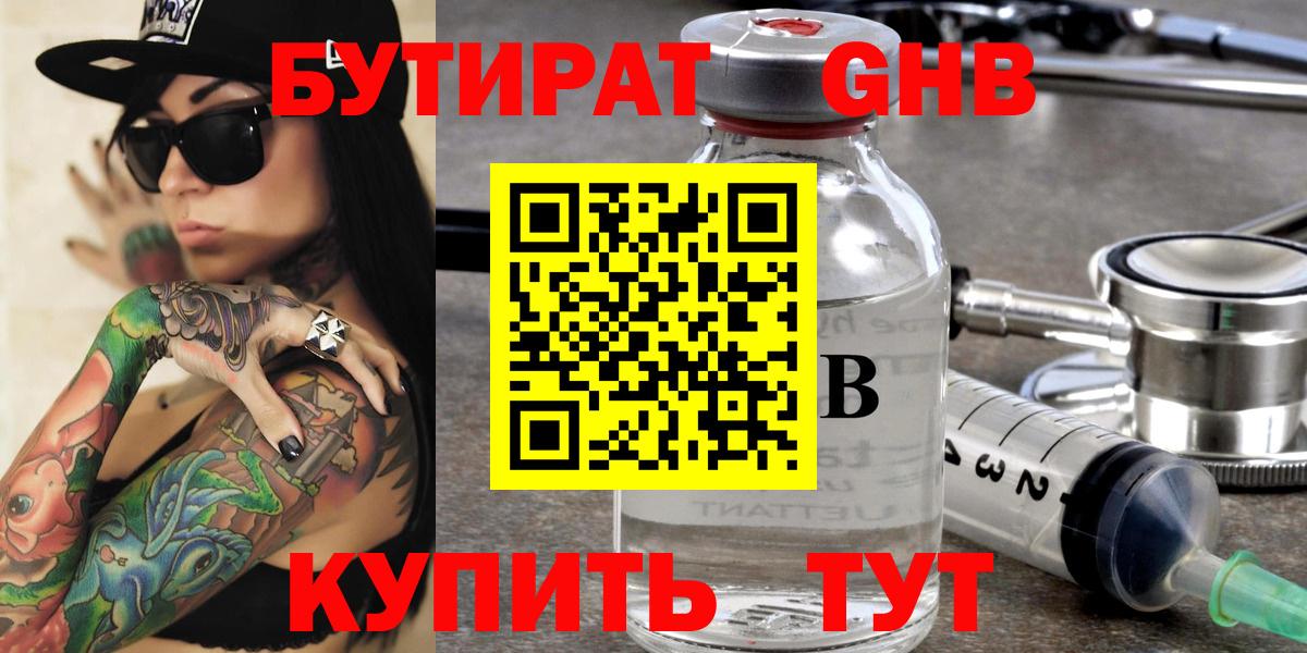 Нерюнгри  Бутират буратино  Вход с VPN 