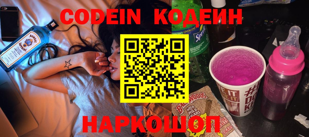 Кодеин напиток Lean (лин)  Кодеиновый сироп Lean напиток Lean (лин)  Вход с VPN  Нерюнгри 