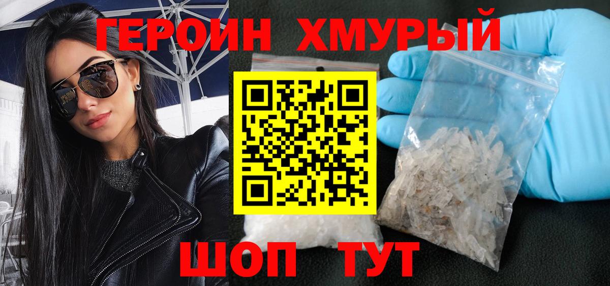 Героин хмурый  Вход с VPN  Героин  Нерюнгри 
