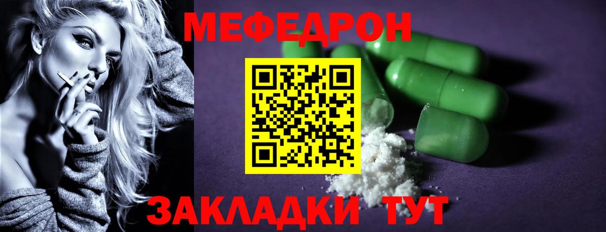 Мефедрон кристаллы Нерюнгри